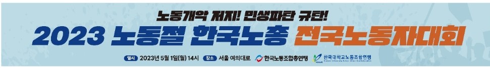 전국노동자대회 현수막1.jpg